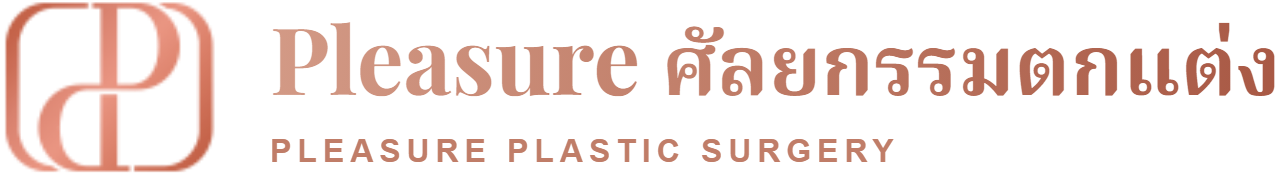 Pleasure ศัลยกรรมตกแต่ง PLEASURE PLASTIC SURGERY
