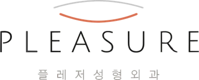 플레저 성형외과 PLEASURE PLASTIC SURGERY
