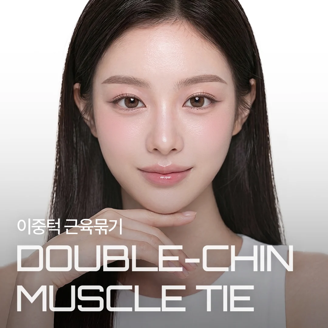 이중턱 근육묶기 DOUBLE-CHIN MUSCLE TIE — 턱선을 강조한 모델 배너