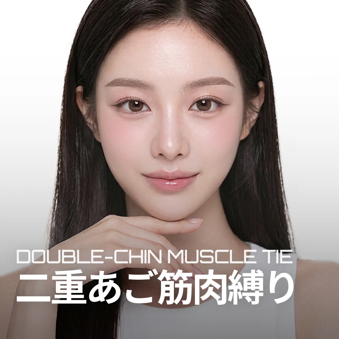 二重あご筋肉縛り DOUBLE-CHIN MUSCLE TIE — あごのラインを強調したモデルバナー