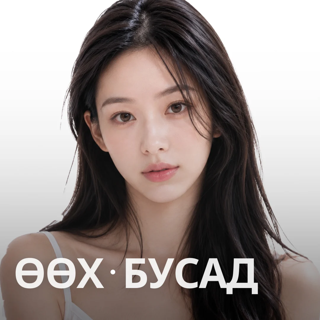 ӨӨХ · БУСАД FAT & OTHERS — нүүрний дүүрэн байдлыг онцолсон загварын баннер