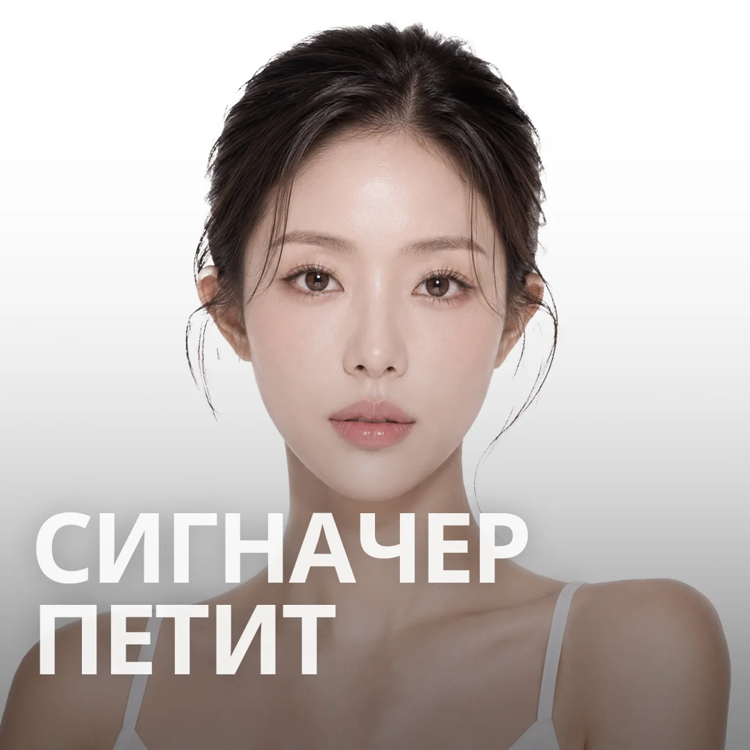 СИГНАЧЕР ПЕТИТ SIGNATURE PETIT — арьсны гадаргууг онцолсон загварын баннер