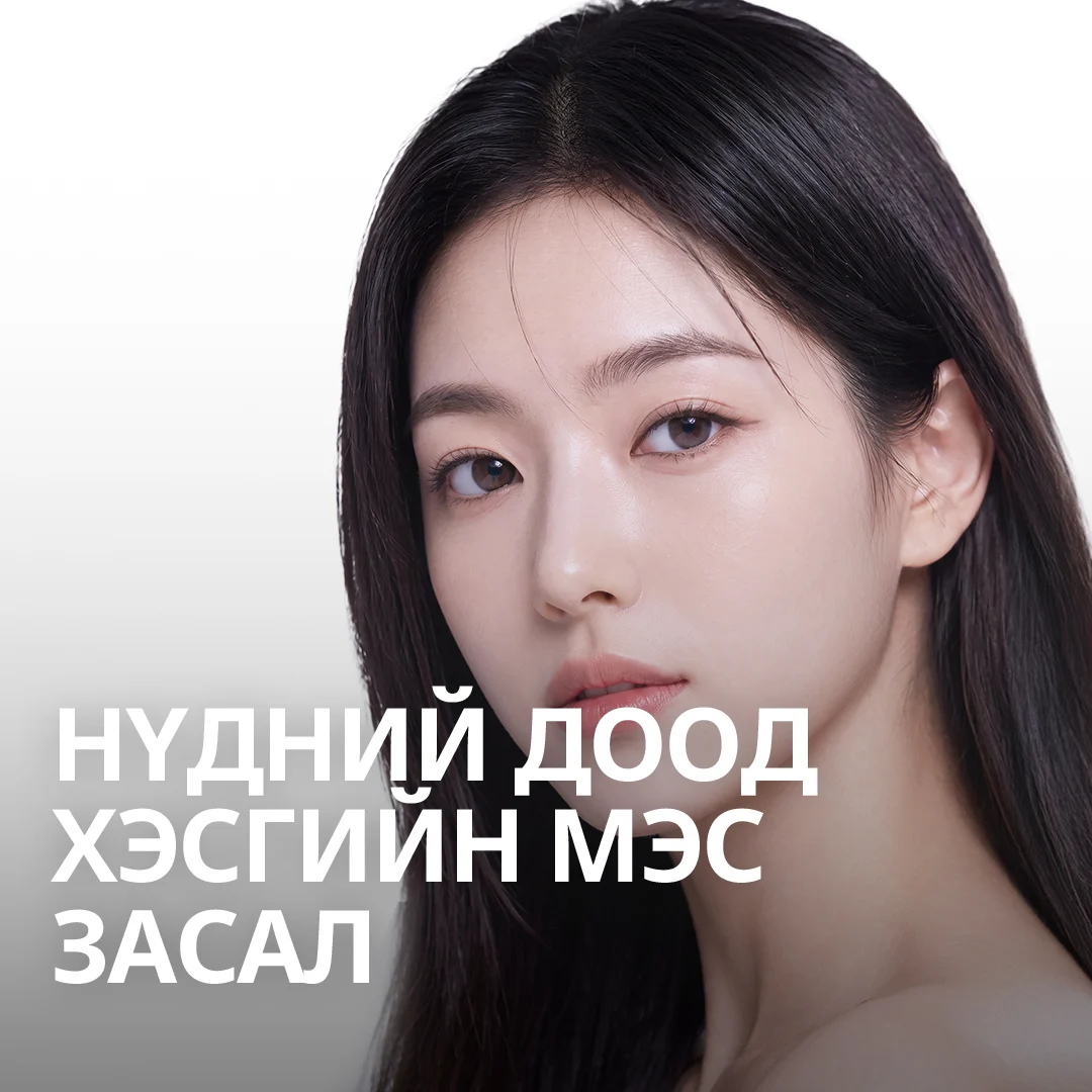 НҮДНИЙ ДООД ХЭСГИЙН МЭС ЗАСАЛ UNDER EYE SURGERY — нүдний доод шугамыг онцолсон загварын баннер