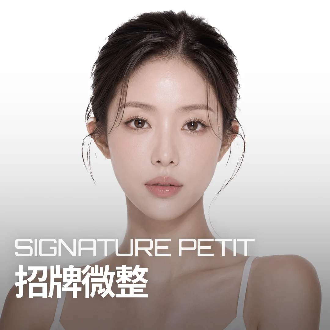 招牌微整 SIGNATURE PETIT — 强调肌肤质感的模特横幅