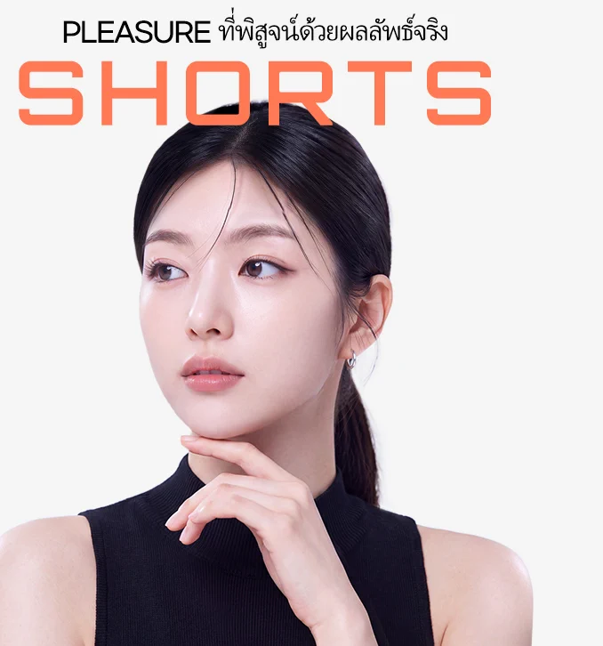 PLEASURE ที่พิสูจน์ด้วยผลลัพธ์จริง SHORTS — นางแบบหลังทำหัตถการ